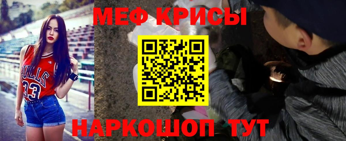 МЕФ мяу мяу  МЕФ  Реж  Вход с VPN  Меф кристаллы 