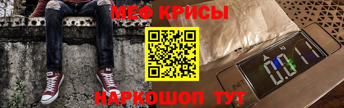 Меф мяу мяу кристаллы Реж